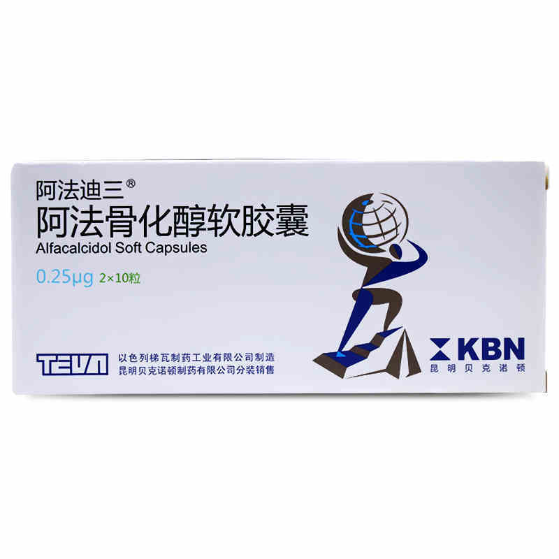 阿法迪三（阿法骨化醇软胶囊） 图 3